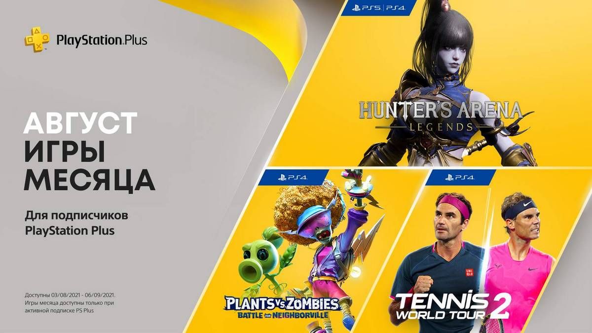 Стало відомо, які ігри отримають підписники PlayStation Plus в серпні