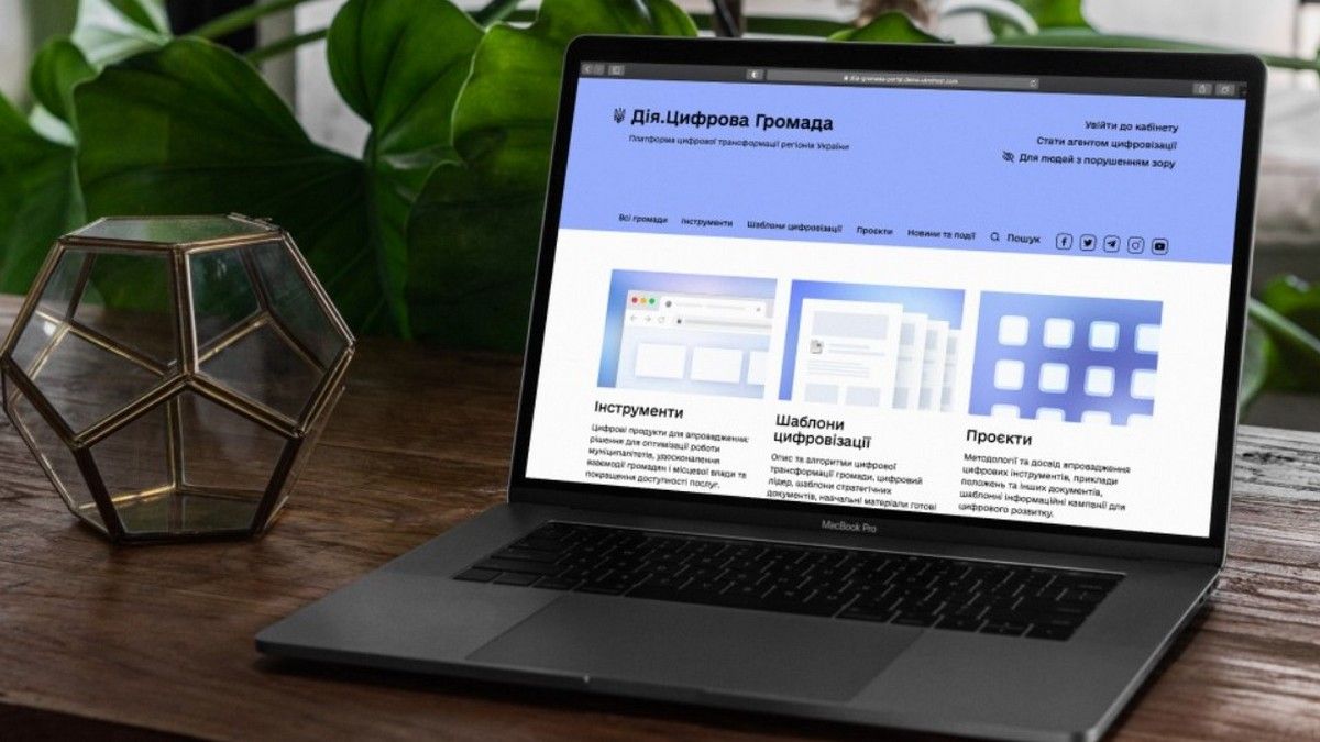 Минцифры запустило платформу «Дія.Цифрова громада»