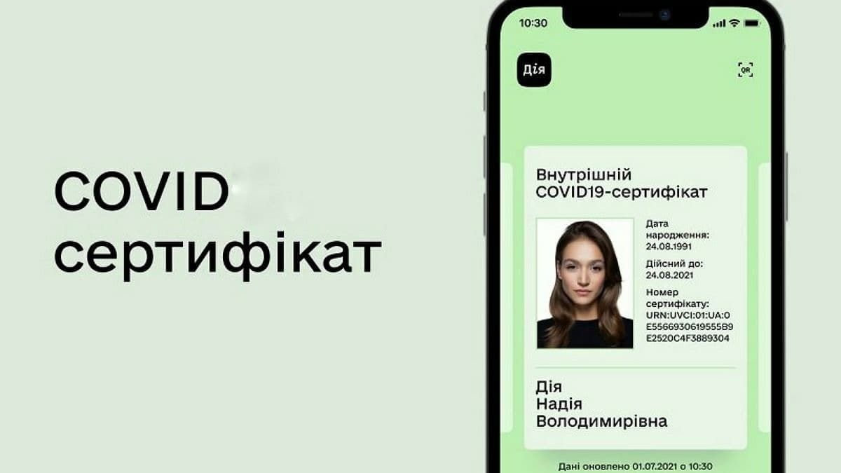 В "Дії" стал доступен “жёлтый” внутренний COVID-cертификат