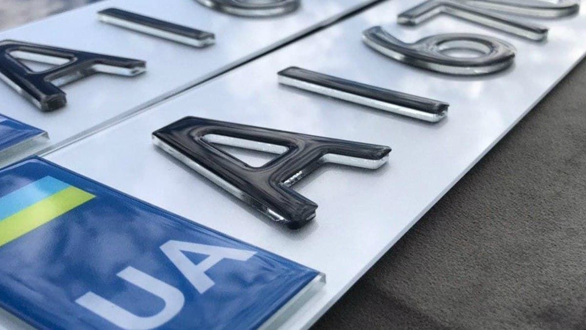 В Україні тепер можна особисто вибрати номерний знак для авто онлайн
