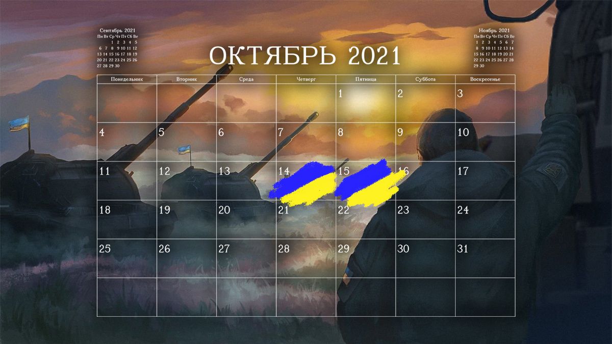 День защитников и защитниц Украины: когда отрабатывать нерабочую пятницу