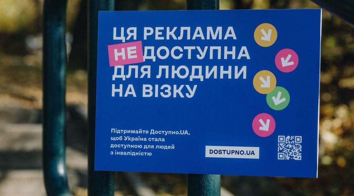 В Украине появилась первая «недоступная» реклама: что это значит