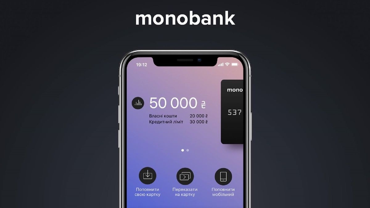 У Monobank тепер можна отримувати зарплату на свою картку