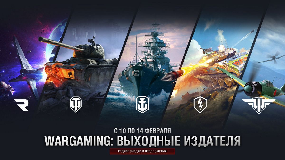 Wargaming впервые проводит выходные издателя в Steam