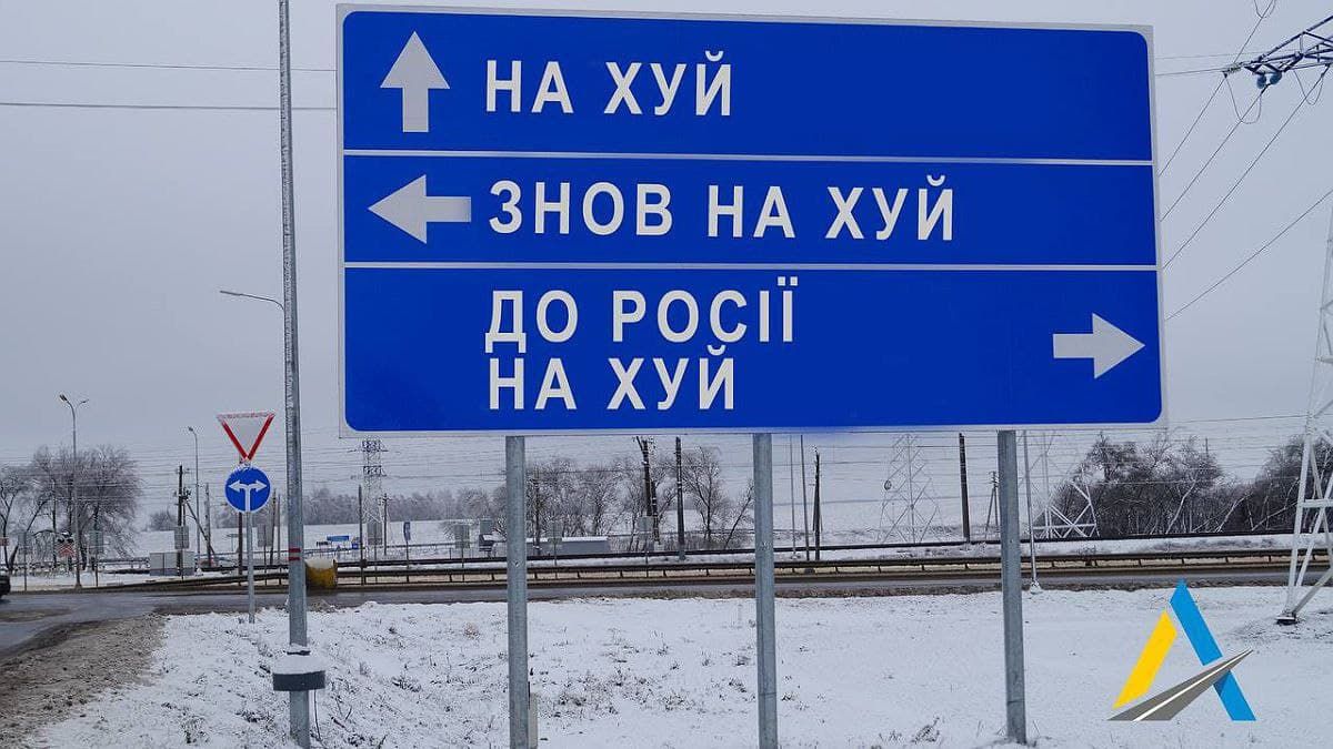 «Укравтодор» призвал демонтировать дорожные знаки, чтобы запутать оккупантов