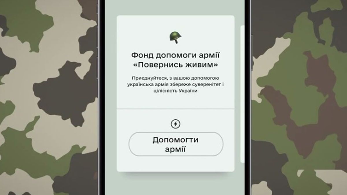 В приложении «Дія» можно перевести деньги на помощь армии: как это сделать