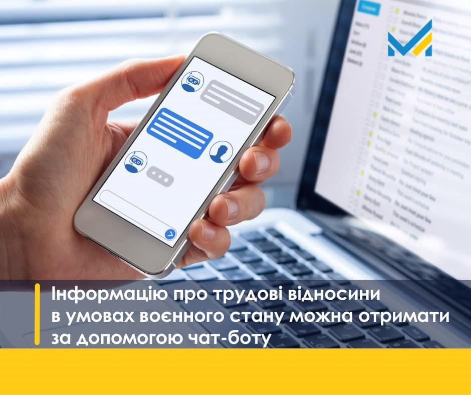 Мінекономіки запустило чат-бот, який розкаже про трудові відносини в умовах воєнного часу