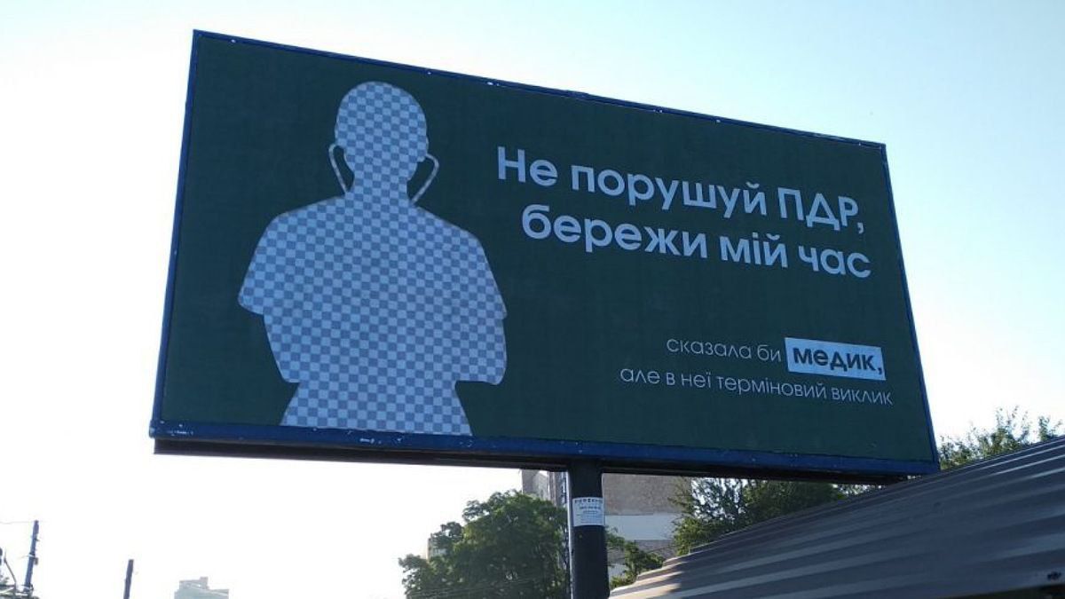 «Не додавай роботи»: в Україні встановили борди на підтримку поліції, медиків і рятувальників