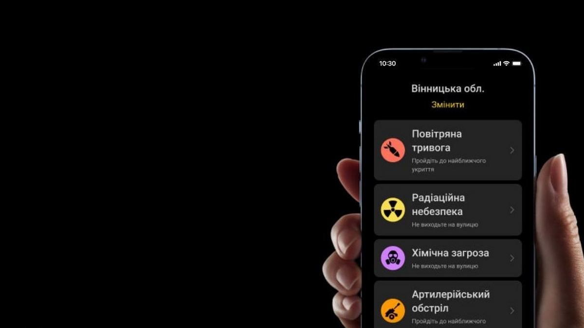 У додатку «Повітряна тривога» будуть надходити повідомлення про хімічну загрозу та радіаційну небезпеку