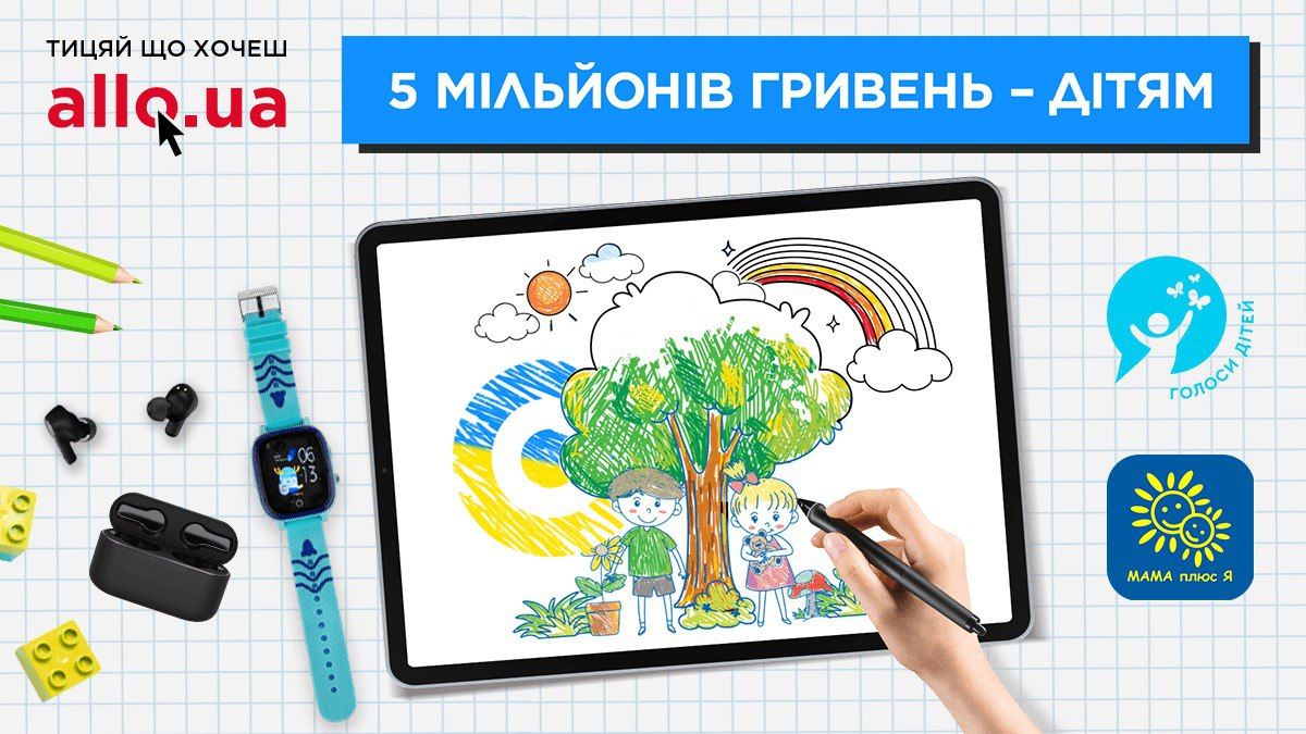 АЛЛО раскрасит жизнь: 5 млн гривен – на психологическую помощь украинским детям