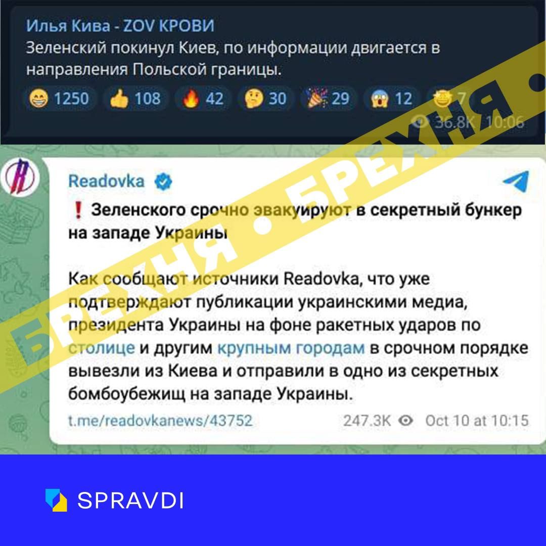 Скріншоти рашистських фейків. Джерело - Центр стратегічних комунікацій