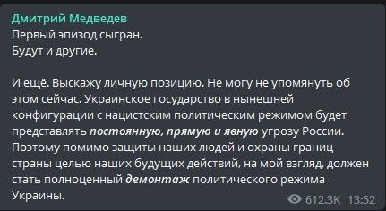 Вологі фантазії Медведєва