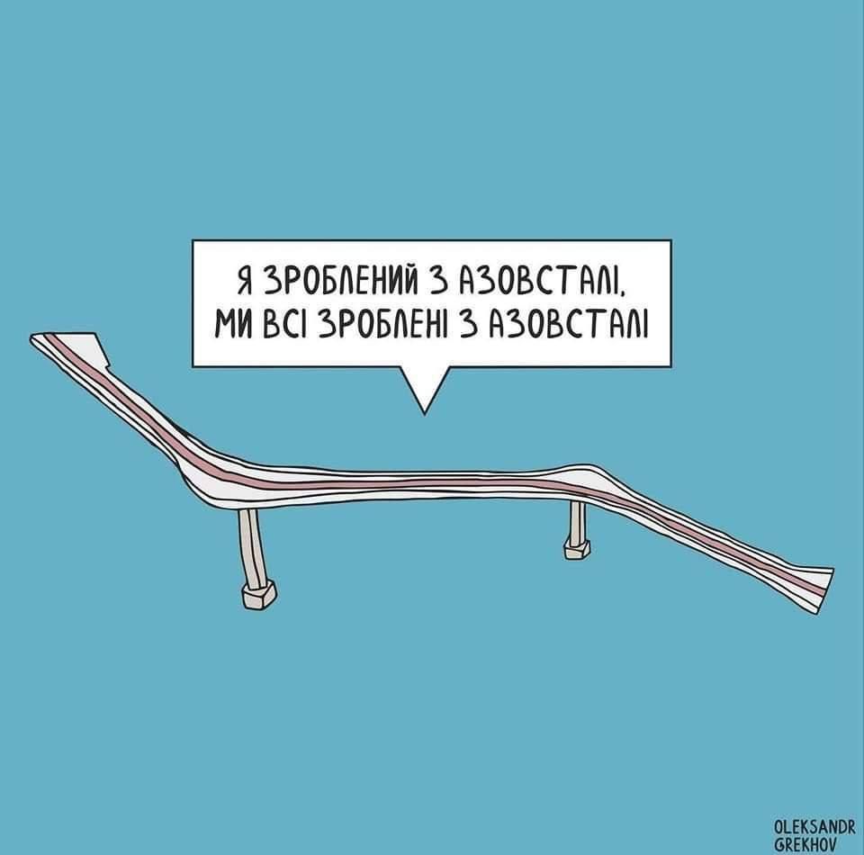 Всі ми зроблені з Азовсталі