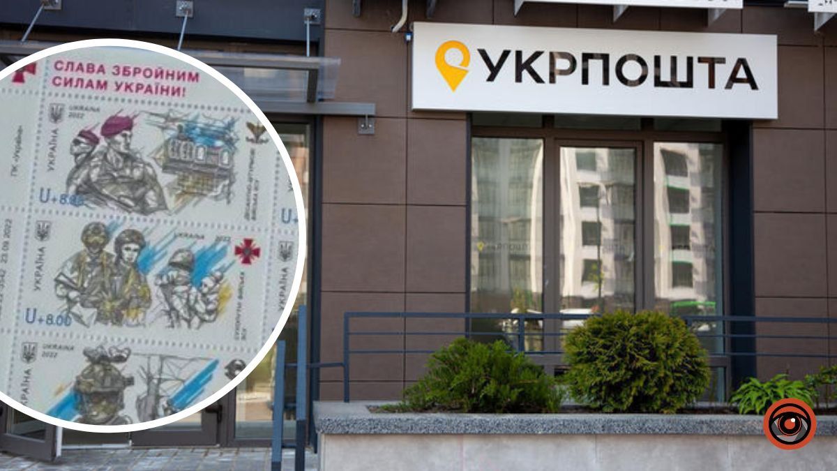 «Укрпошта» випустить марки на честь Дня захисників і захисниць України