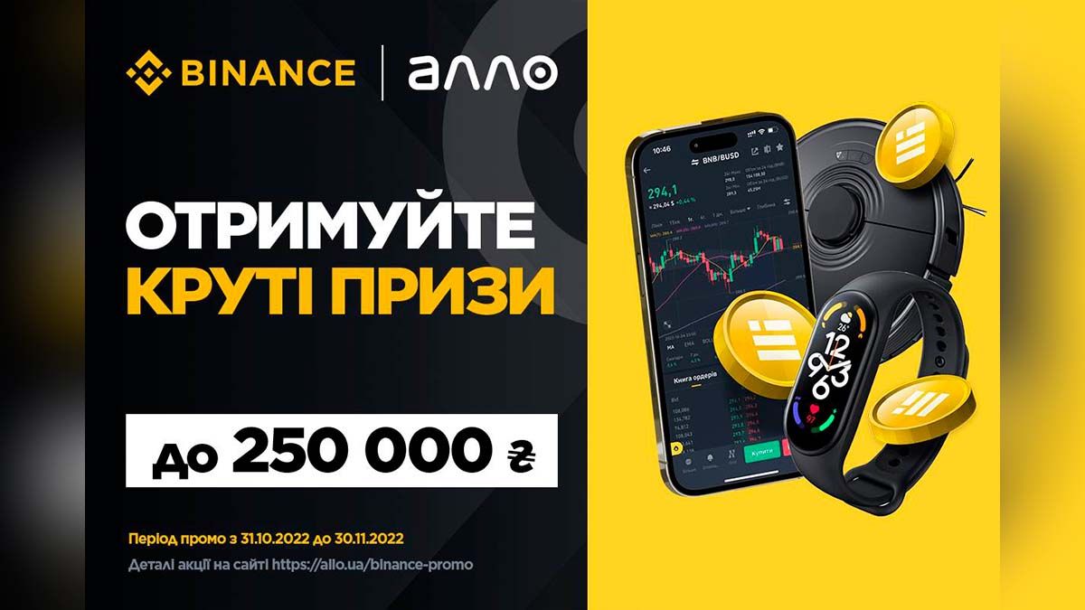 Виграйте iPhone 14 та 250 BUSD в акції АЛЛО та Binance