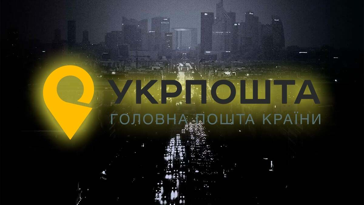 Як отримати пенсії на "Укрпошті" без електроенергії та зв’язку