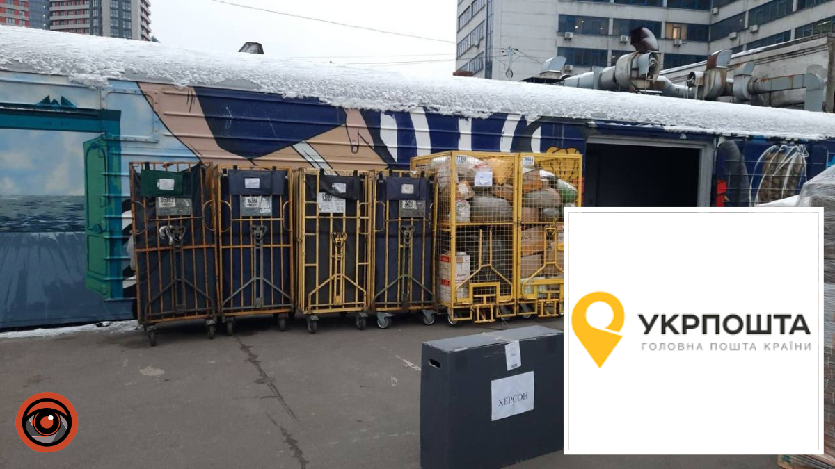Укрпошта повідомила, коли можна буде надсилати посилки до Херсона