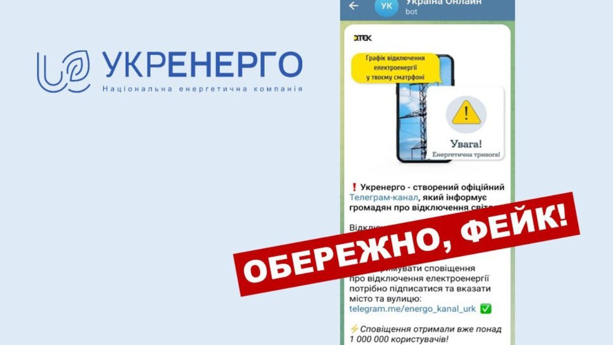 Шахраї створили фейкову сторінку  "Укренерго", яка нібито повідомляє про відключення світла