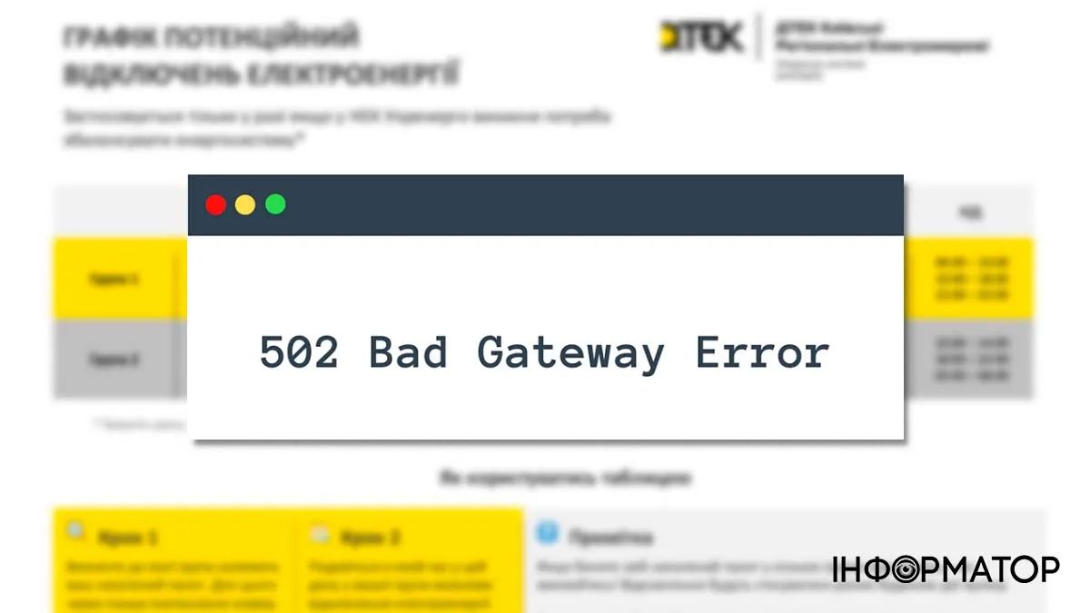 Київ вперше за тиждень перейшов до планових відключень: сайт ДТЕКу "ліг", бо всі шукають графіки