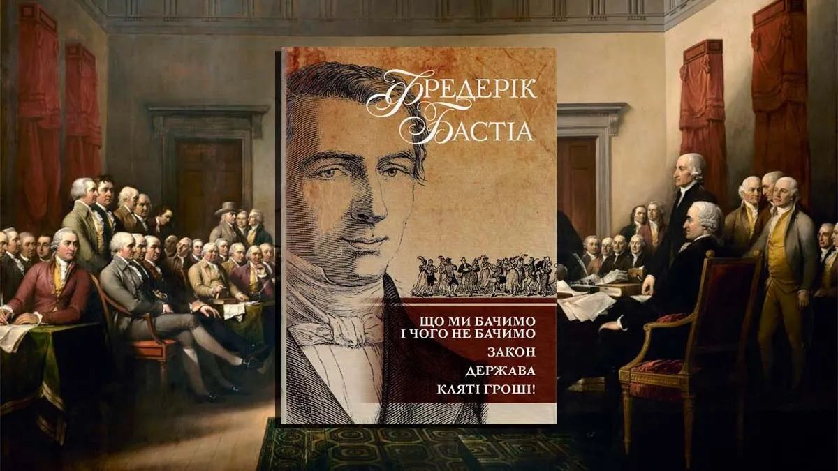 Чому книга Фредеріка Бастіа XIX століття досі актуальна: розбираємо творчість видатного економіста