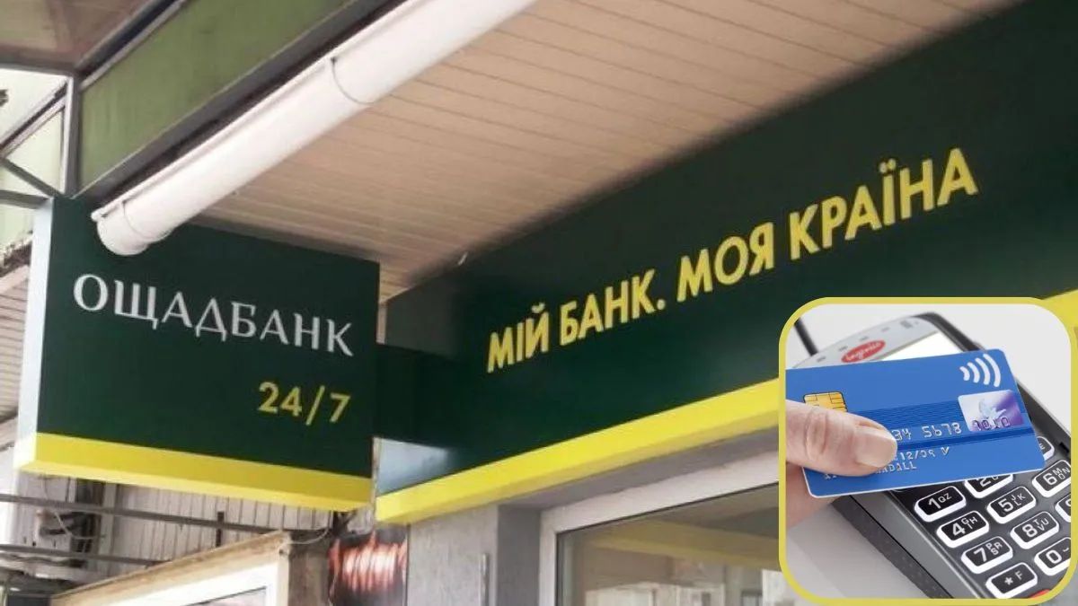 Полезно для бизнеса: «Ощадбанк» не станет повышать льготные тарифы на эквайринг