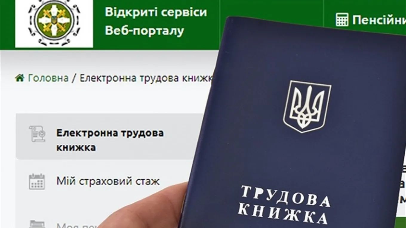 Как сохранить трудовую книжку онлайн? Рекомендации Пенсионного фонда Украины