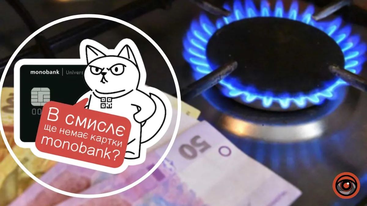 IPay, Google pay и monobank —Нефтегаз подсказал, как получить скидку на оплату газа