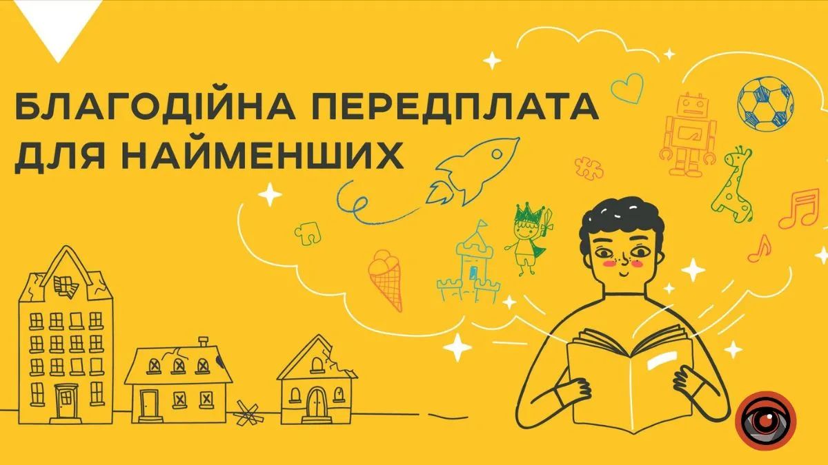 Як передати книжки дітям на деокупованих територіях: благодійний проєкт Укрпошти