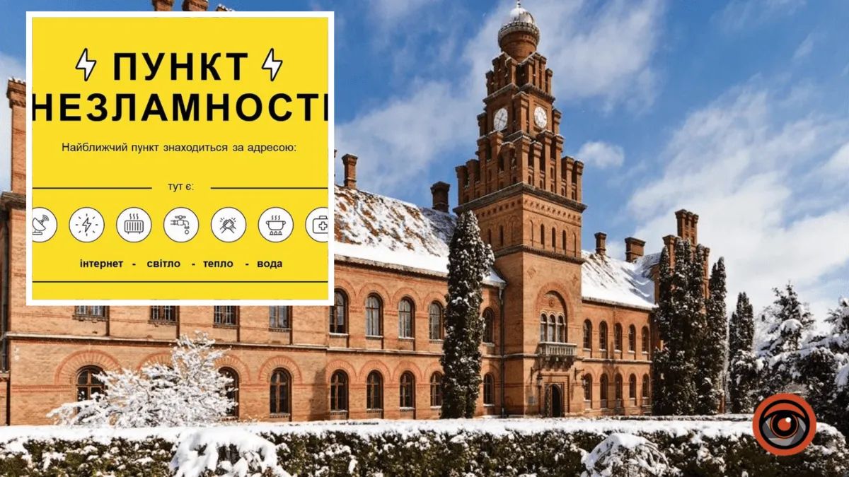 У Чернівецькому університеті облаштували Пункт Незламності