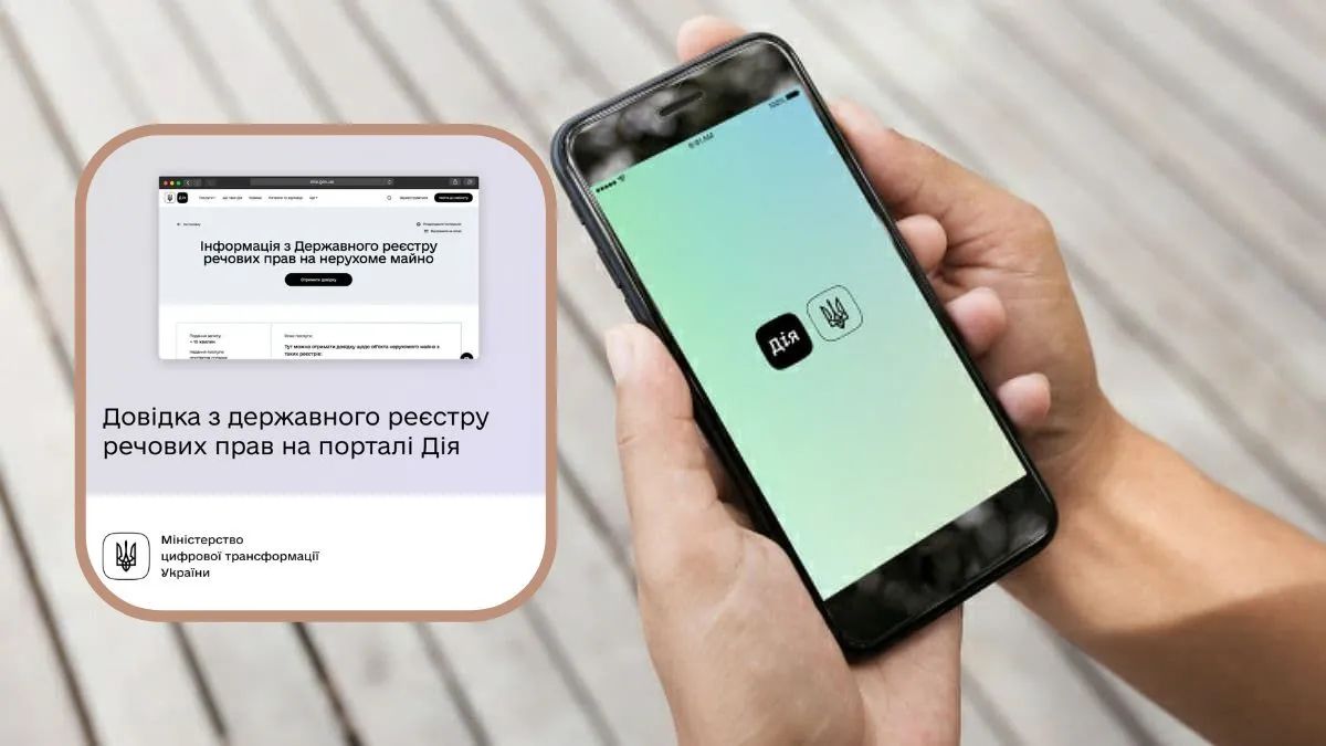 Вперше з початку вторгнення: в «Дії» дозволили підтверджувати власність нерухомості