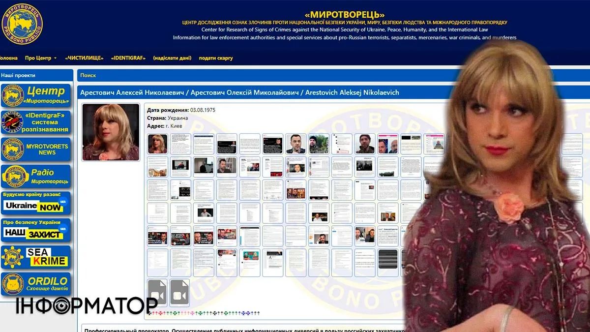 «Професійний провокатор»: Арестович потрапив у базу «Миротворця»