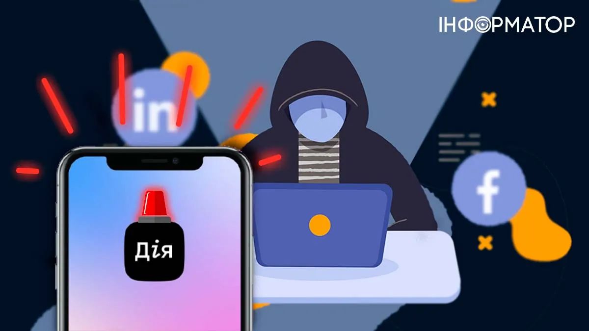 Дія буде повідомляти українцям, хто переглядав їхні персональні дані