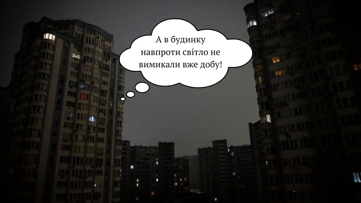 ДТЕК не буде вимикати світло в будинках через скарги обурених сусідів