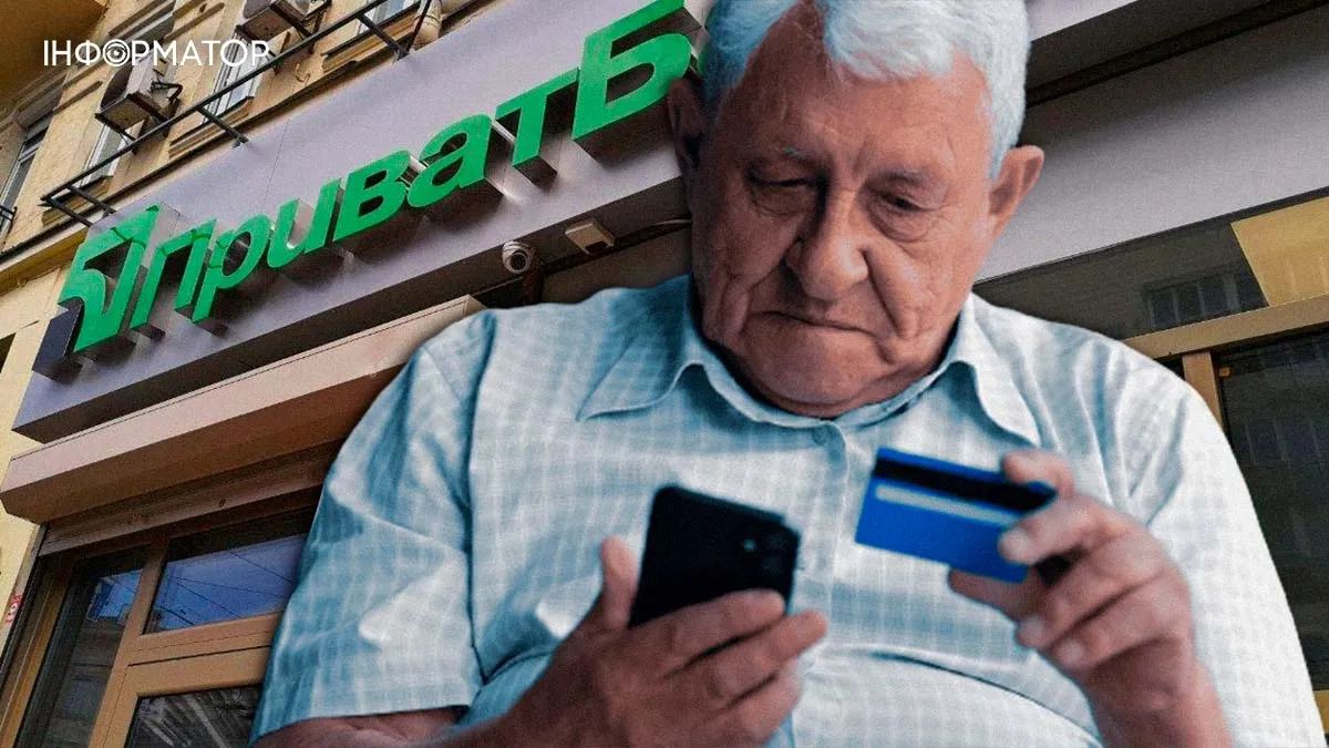 Чоловік хотів забрати пенсію, проте ПриватБанк не перевипустив картку