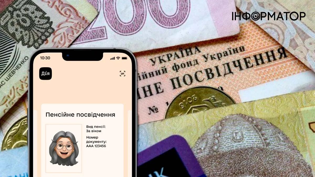 Як за допомогою Дії підвищити пенсію