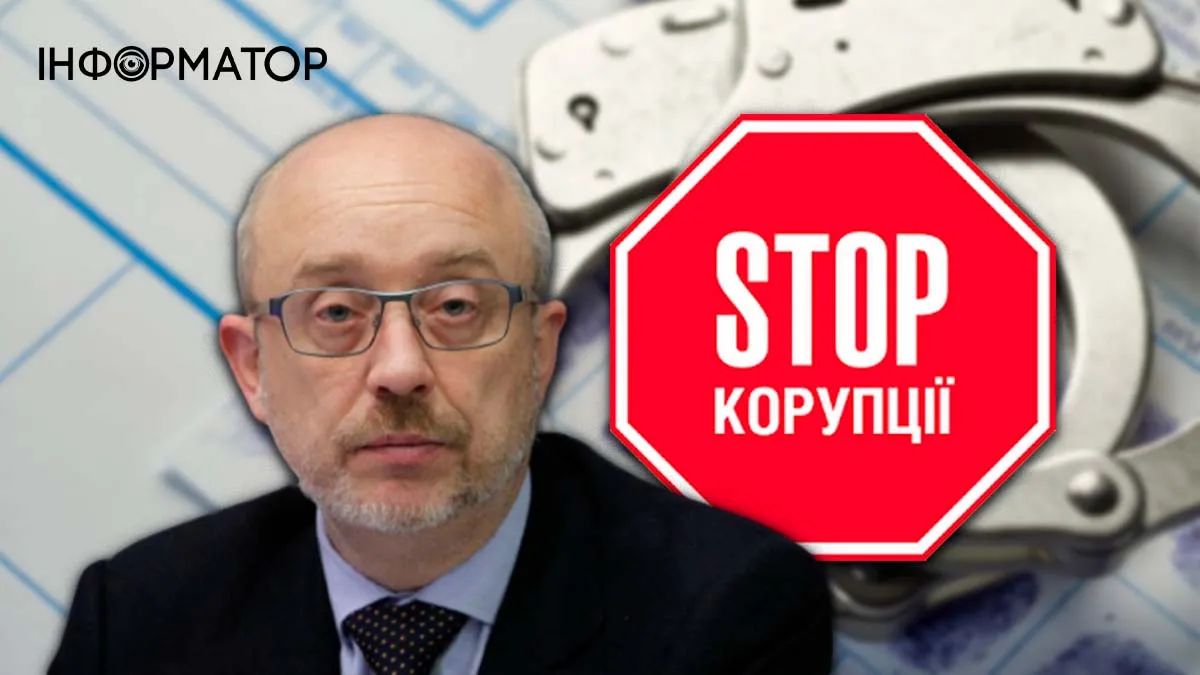 Резніков запросив контролювати доброчесність Міноборони ГО “Стоп корупції”: чому це викликало протести