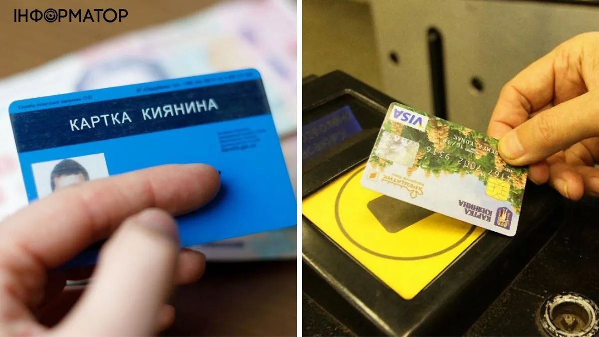 Картка киянина: для чого вона потрібна та як її оформити