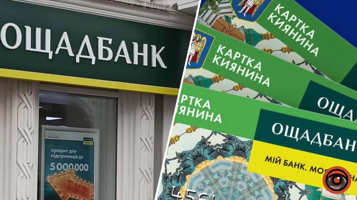 «Ощадбанк» не хотел выдавать «Карточку киевлянина» опекуну: тот требовал более 621 тысяч гривен компенсации