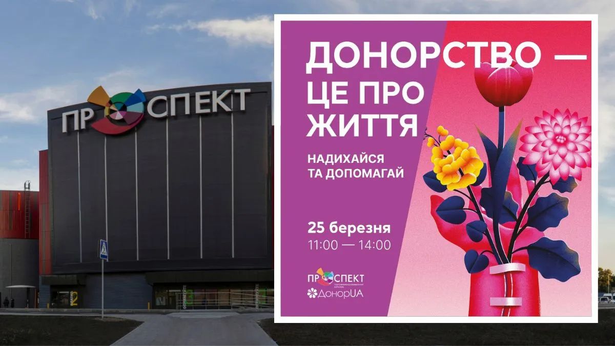 ТРК «Проспект»
