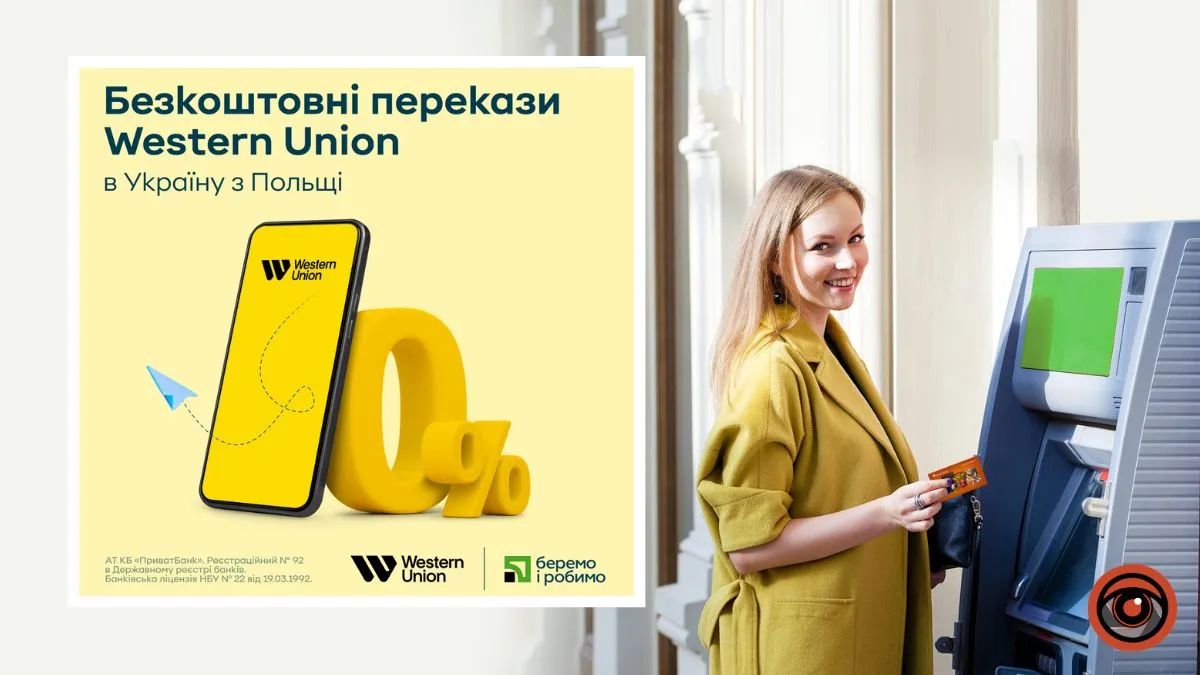 Безкоштовні перекази з Польщі в Україну через Western Union