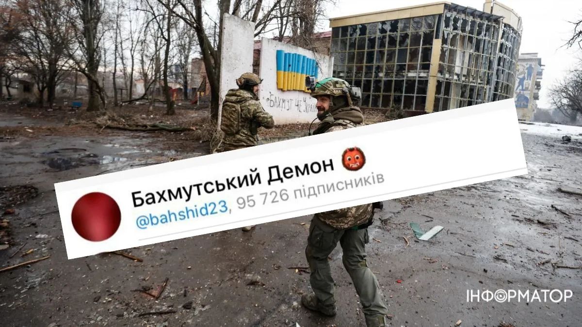 Бахмутский Демон