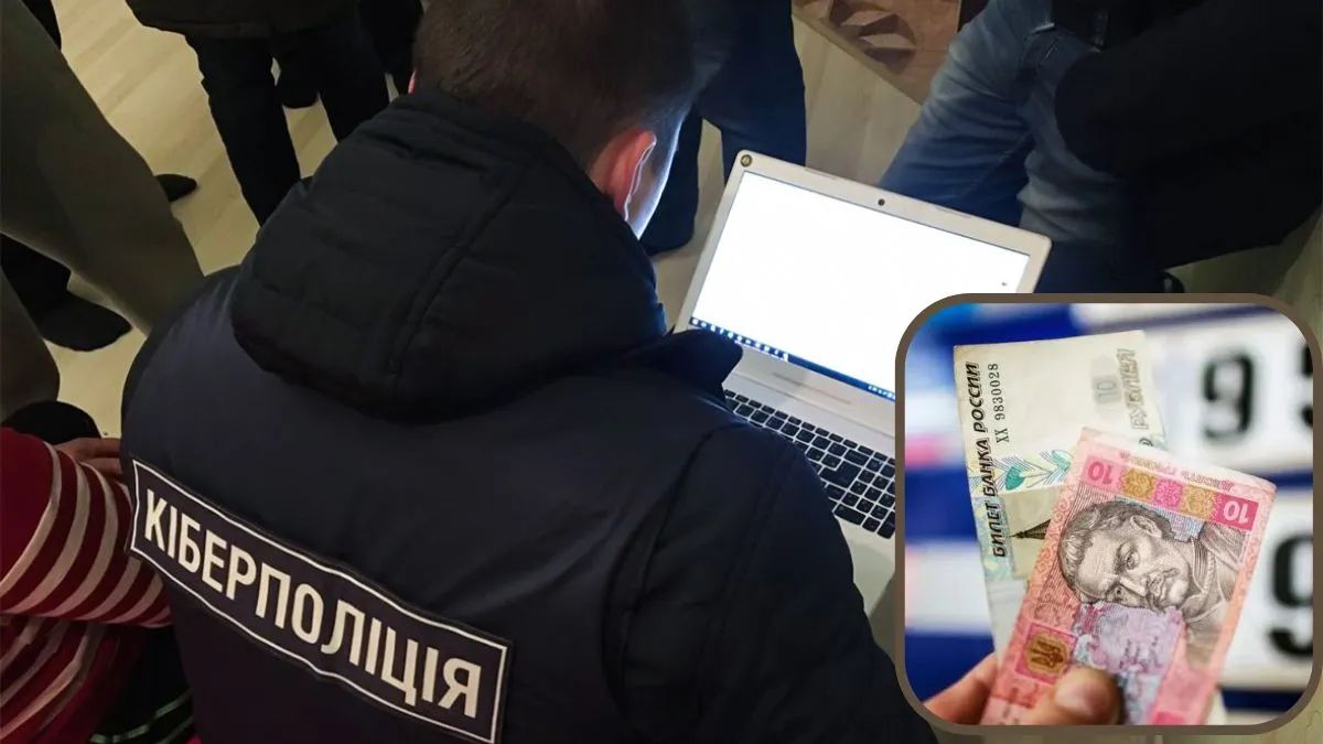 Кіберполіція, рублі та гривні