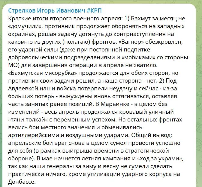 Допис Гіркіна