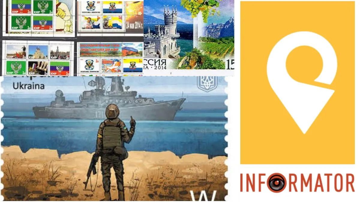марки росії й України