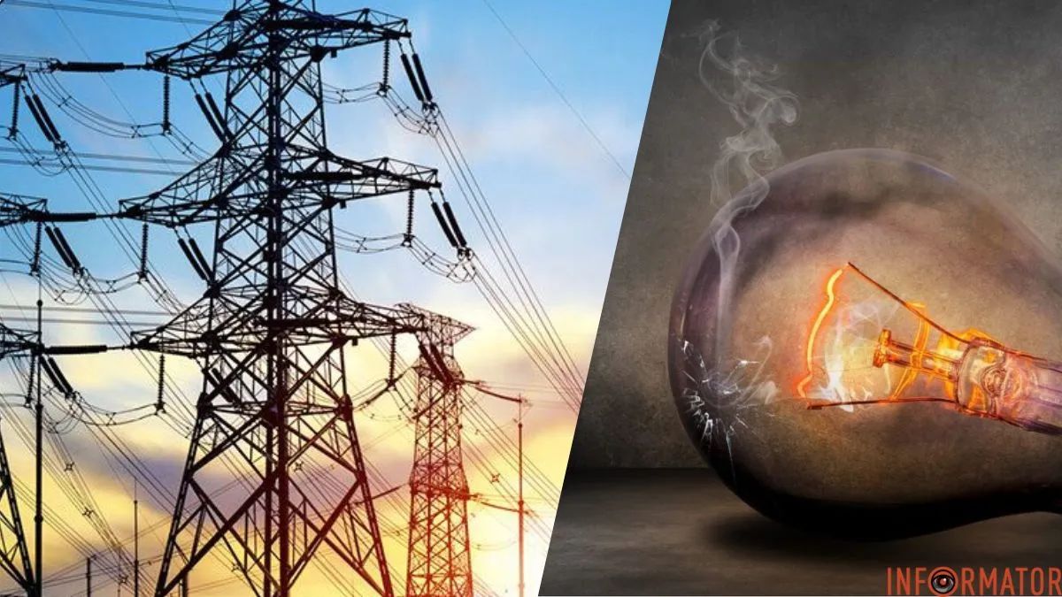 Електроенергія