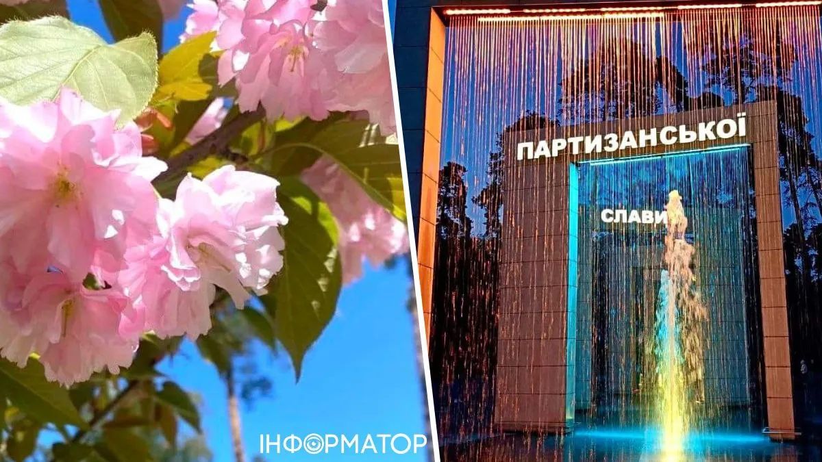 Парк "Партизанської слави"