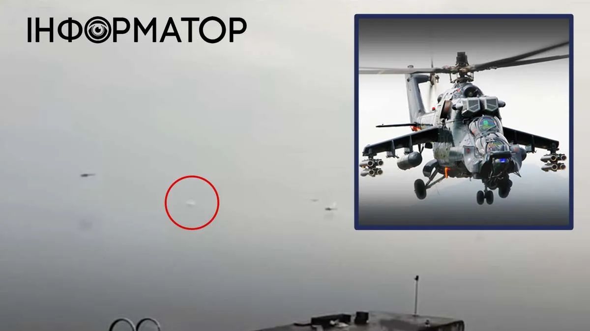 Збитий гелікоптер