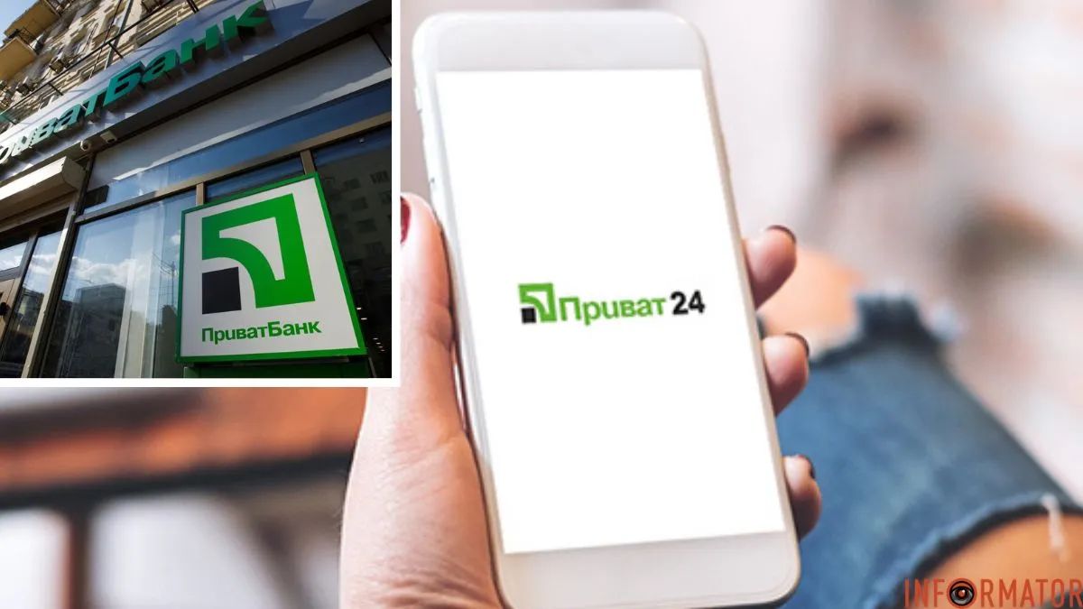 ПриватБанк