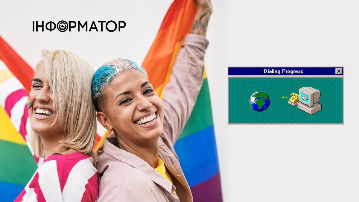 День народження Інтернету та Міжнародний день боротьби з гомофобією