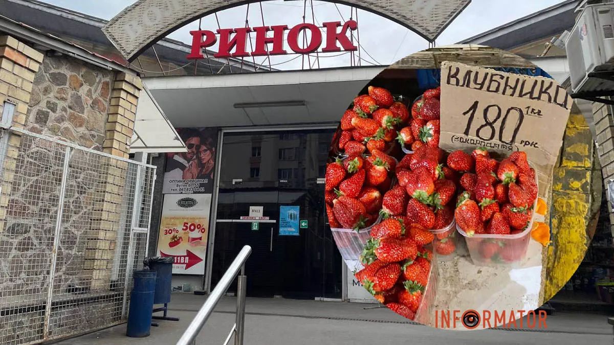 Полуниця на ринку
